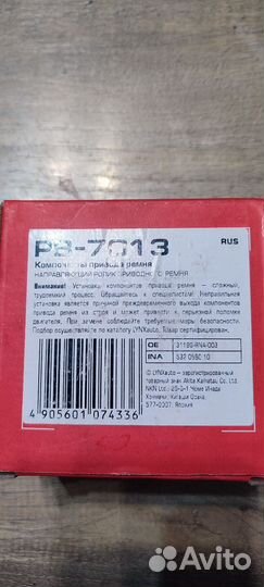 Направляющий ролик приводного ремня