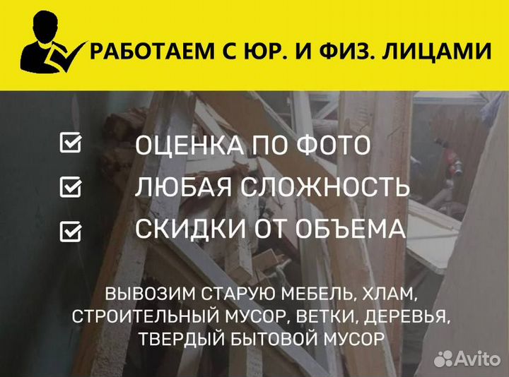 Вывоз мусора