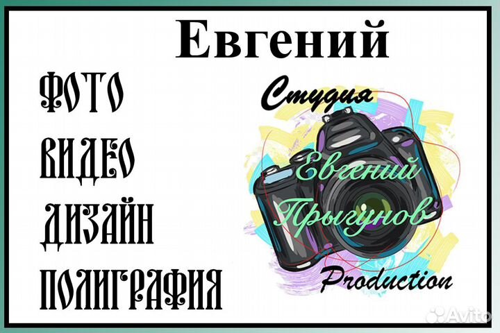 Фотограф-видеограф