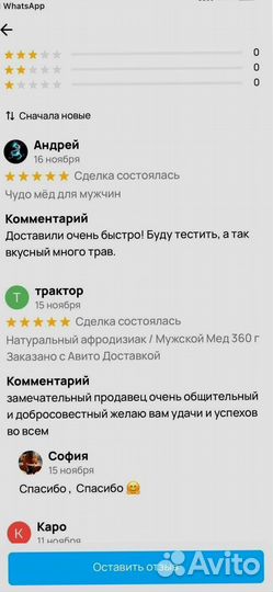 Мед чудесный