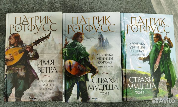 Патрик Ротфусс 