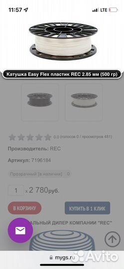 Flex пластик для 3D принтера Rex 500 грамм для