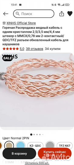 Кабель Xinhs 4,4(Pentacon)