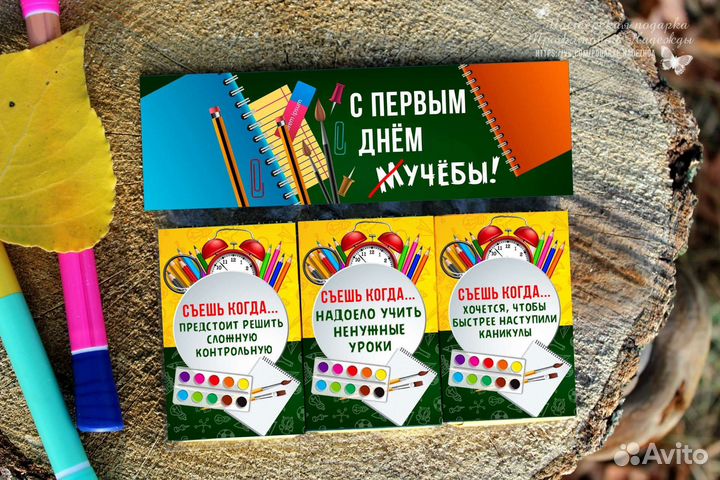 Подарок на 1 сентября Подарок для детей