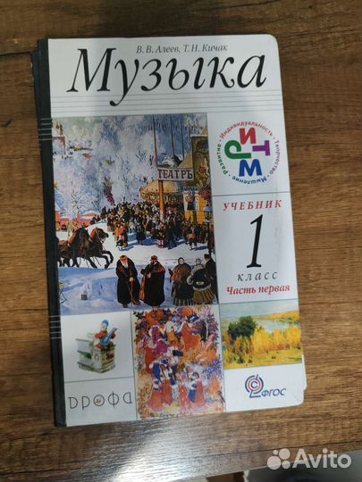 Учебники по Музыке 1 класс (Алеев)