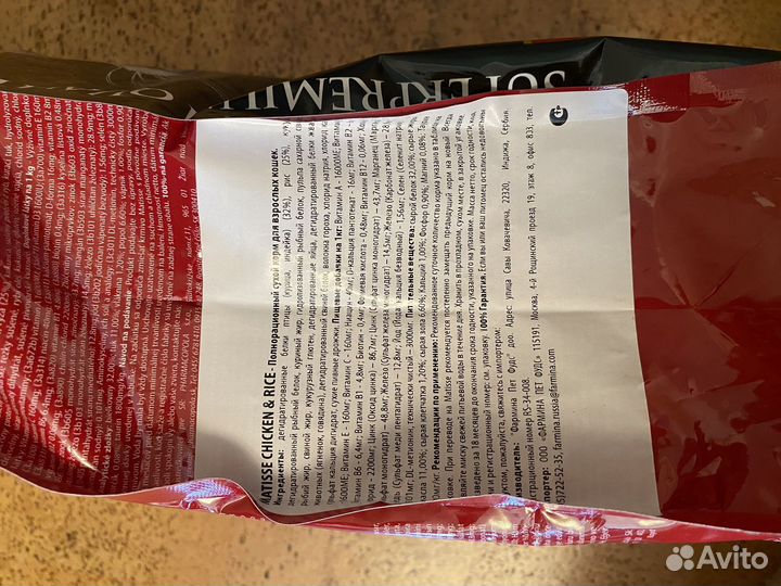 Сухой корм для кошек Farmina Matisse 3 кг