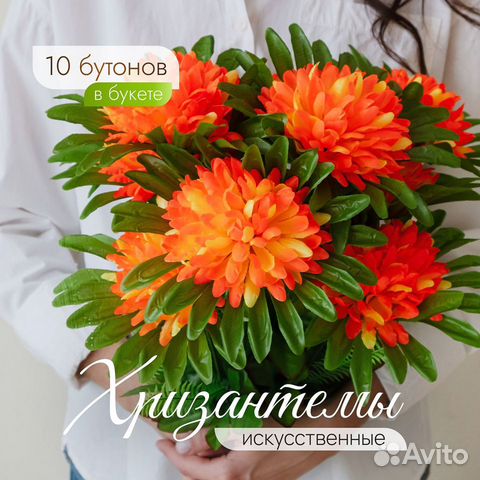 Искусственный букет хризантем (оранжевый) 10 бутон