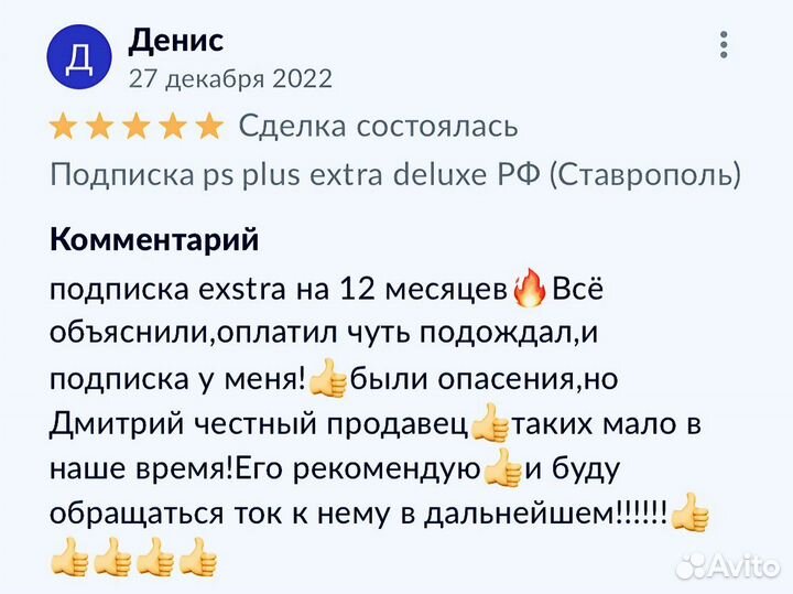 Подписка PS Plus Extra Deluxe +Final Fantasy