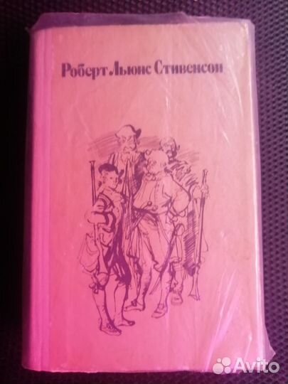 Остров сокровищ Книга