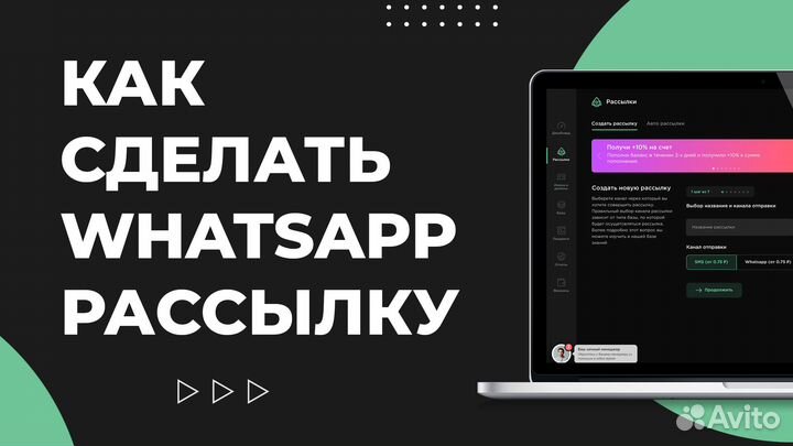 Обучение WhatsApp рассылке