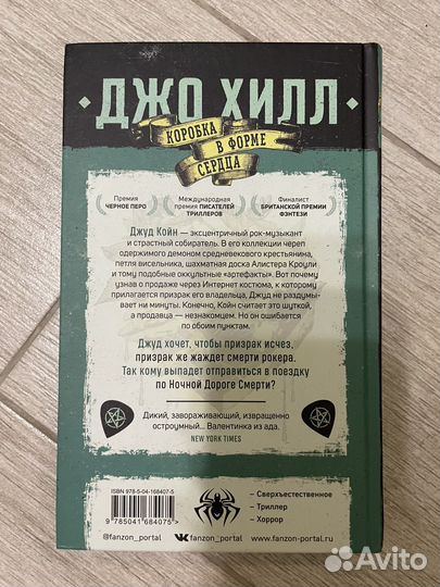 Коробка в форме сердца джо хилл