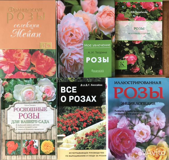 Все о розах. Книги. Подборка 2