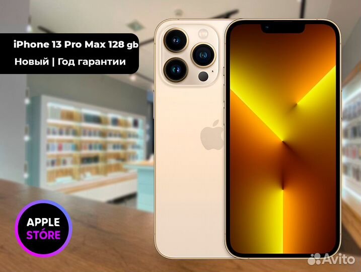 iPhone 13 Pro Max, 128 ГБ