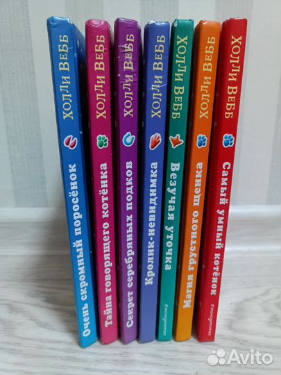 Детские книги Холли Вебб