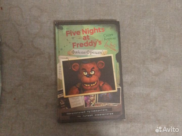 Книга «Five Nights AT Freddy's» файлы Фредди