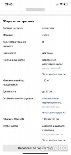 Домашний тренажер