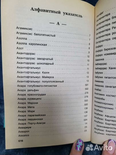 Справочник аквариумиста