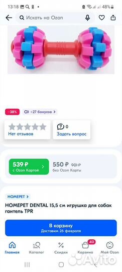 Игрушки, ошейник, намордники, воск - для собак