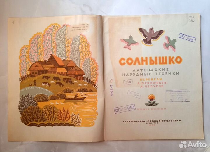 Солнышко. Латышские народные песенки 1968