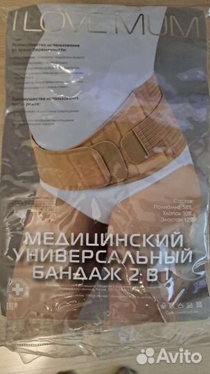 Бандаж для беременных