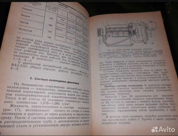 Учебник для водителей СССР. Автомобиль категории С