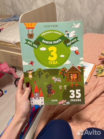 Все важно знать в 3 года