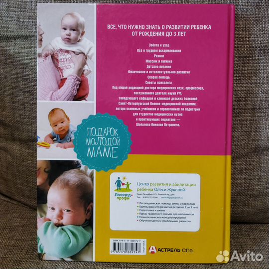 Книга. Подарок молодой маме