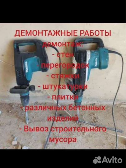 Демонтажные работы в квартирах