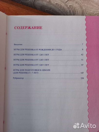 Энциклопедия развивалок