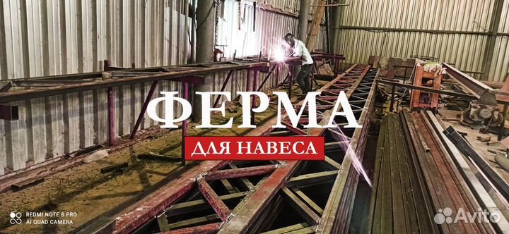 Ферма для навеса металлическая