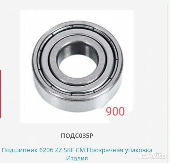 Подшипники для стиральных машин