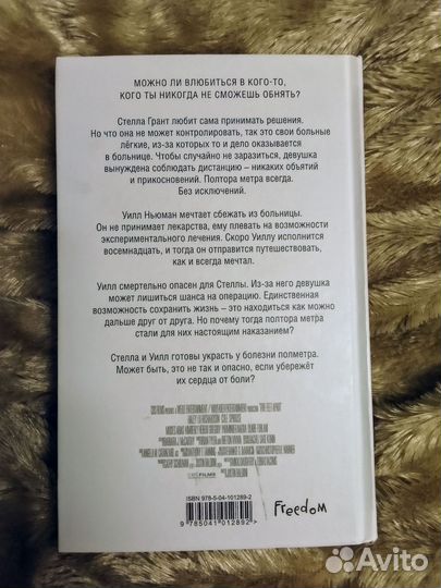 Книга «В метре друг от друга»