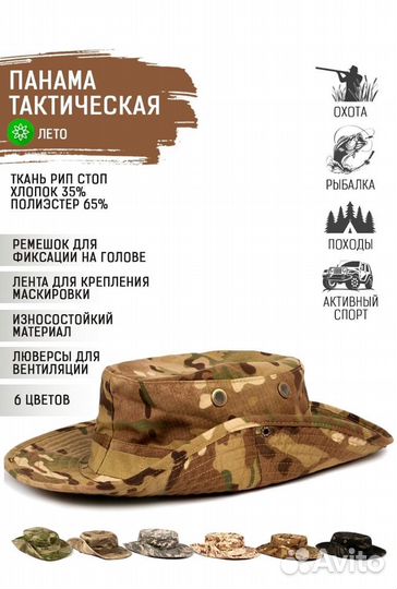 Панама боевая (тактическая)
