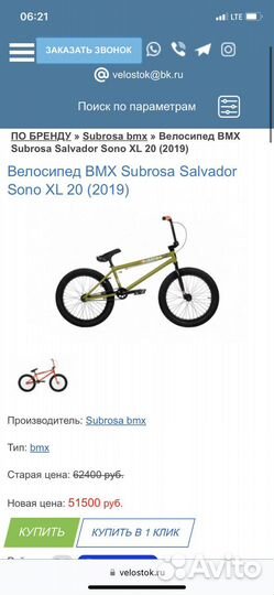 Bmx subrosa