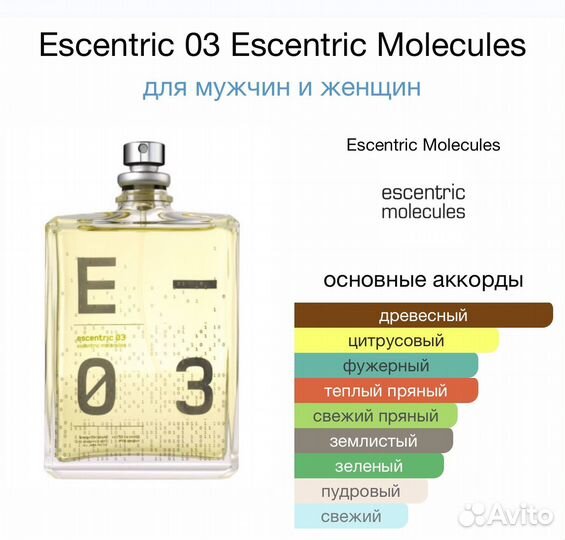 Escentric 03 Escentric Molecules, 100ml