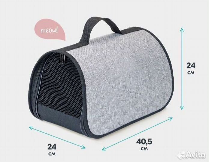 Переноска для животных