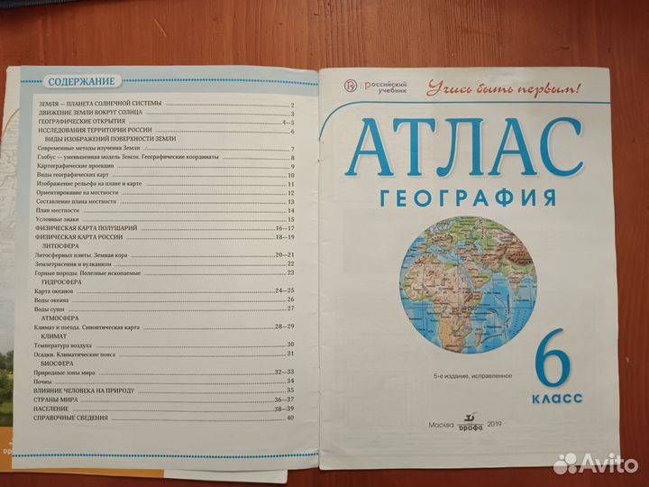 Атлас География