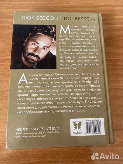 Книга Люк Бессон