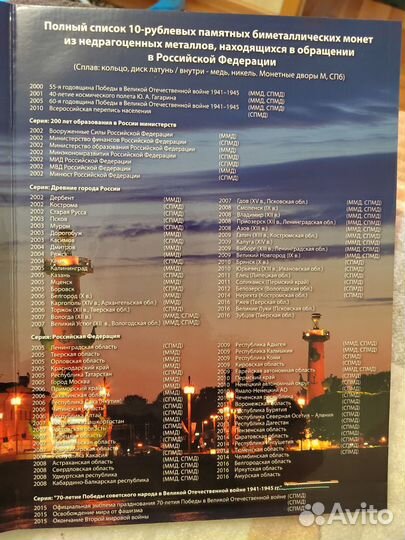 Альбом для биметаллических монет