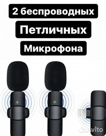Петличный микрофон двойной Айфон Андроид К9