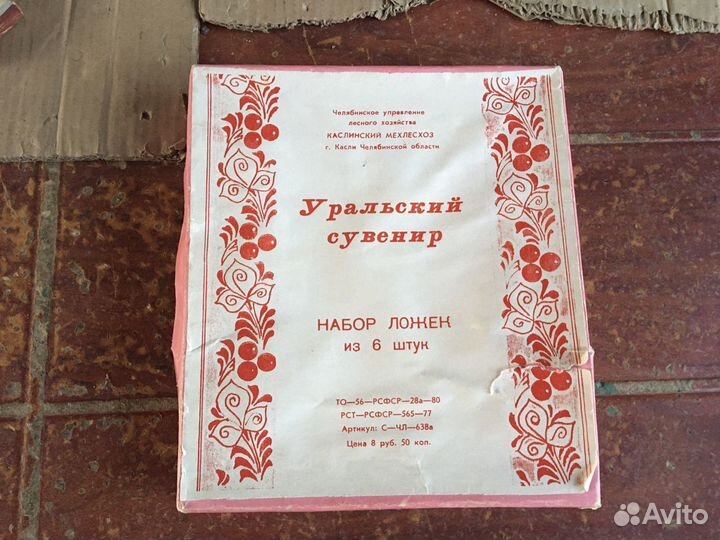 Набор ложек деревянных Касли СССР