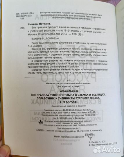 Русский язык правила