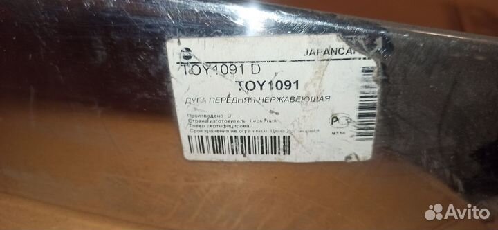 Защита бампера Toyota Land Cruiser TOY1091D