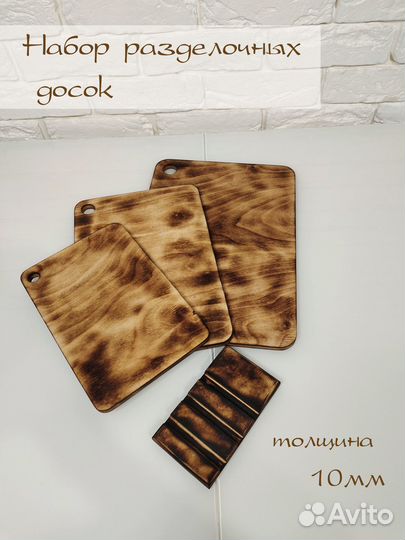 Разделочные доски