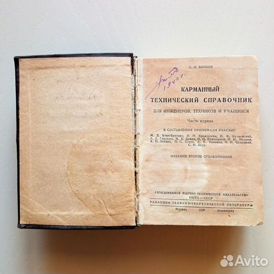 Краткий технический справочник. Часть первая