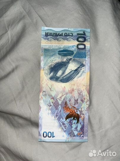 Купюра 100р сочи 2014
