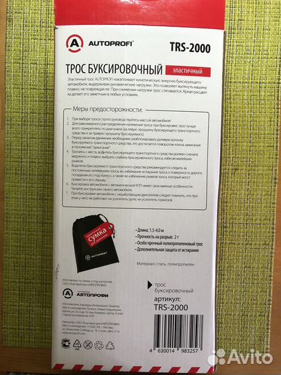 Трос буксировочный