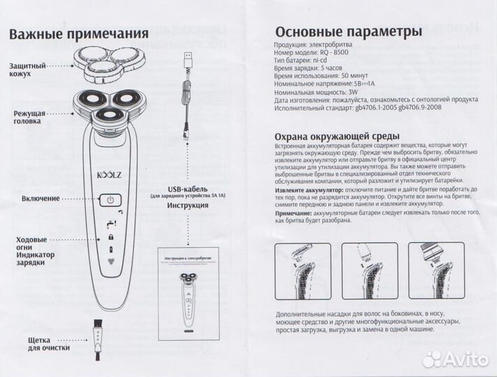 Бритва электрическая koolz RQ-8500