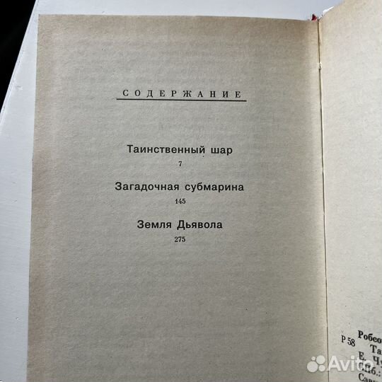 Таинственный шар Кеннет Робсон