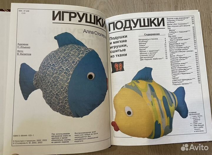 Книга Алла Столярова. Игрушки подушки